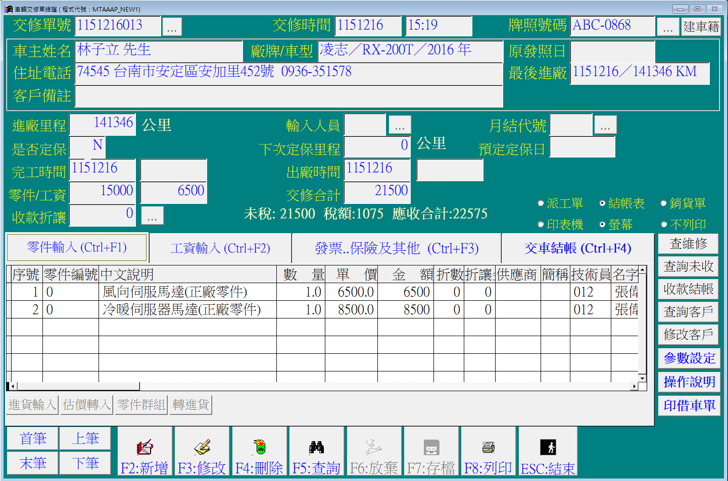 交修單輸入畫面(範例資料)