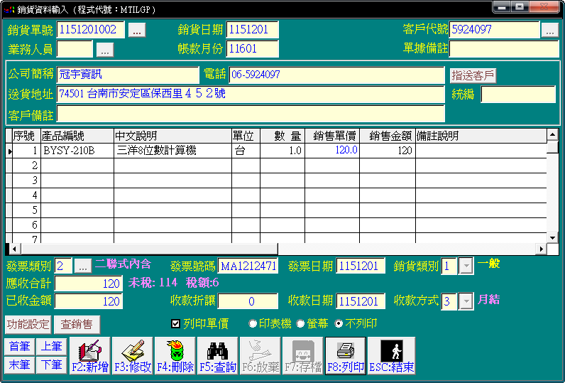 銷貨資料輸入畫面(範例資料)