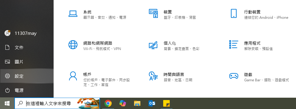 開始選單的設定，以及 Windows 設定中的時間與語言