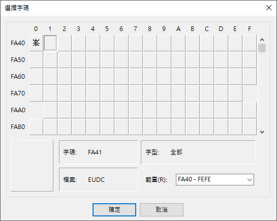 選擇字碼視窗