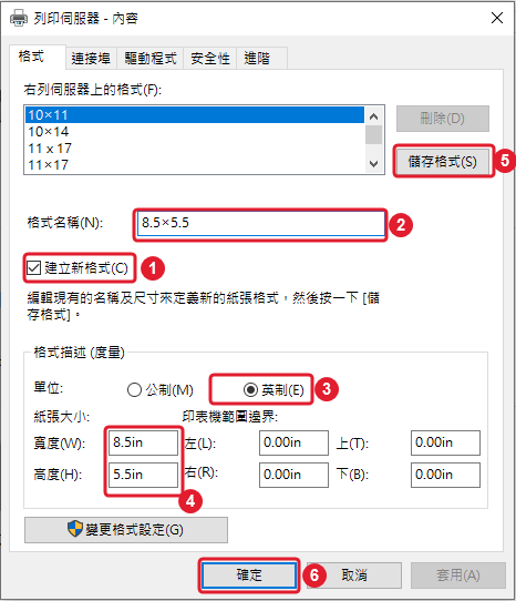 列印伺服器內容的格式頁面：①建立新格式、②格式名稱、③單位英制、④寬度與高度、⑤儲存格式、⑥確定