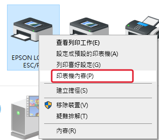 印表機的滑鼠右鍵選單：印表機內容