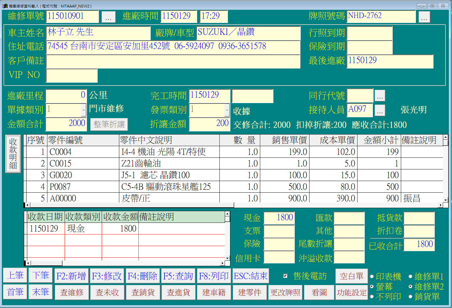 輸入車牌,顯示客戶資料與維修單據(範例資料)