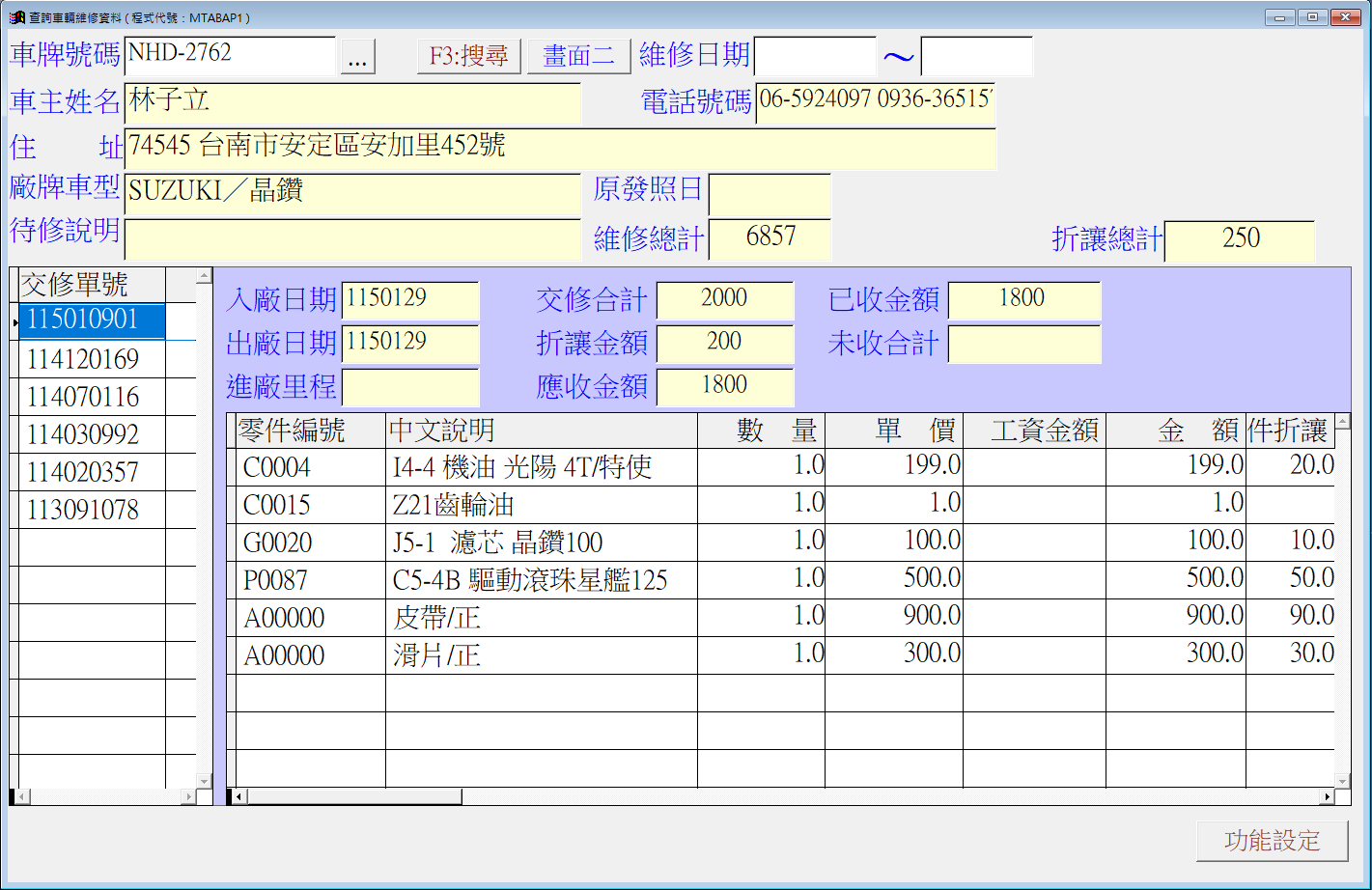 車輛維修資料查詢畫面(範例資料)