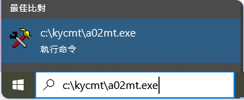 在開始選單輸入 C:\kycmt\a02mt.exe 並按 Enter